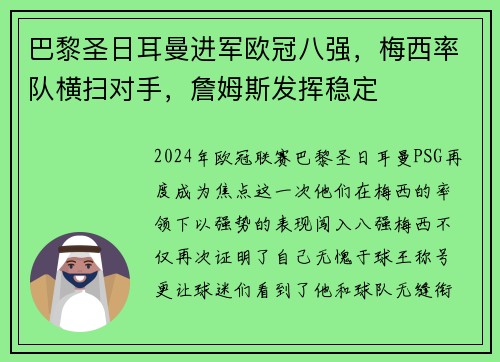巴黎圣日耳曼进军欧冠八强，梅西率队横扫对手，詹姆斯发挥稳定