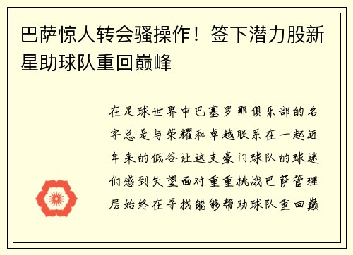 巴萨惊人转会骚操作！签下潜力股新星助球队重回巅峰